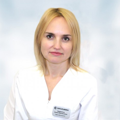 Бердюгина Алёна Анатольевна